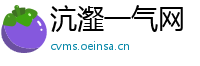 沆瀣一气网